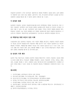 [특수치료]치료특수교육(치료교육)의 유형과 운영, 치료특수교육(치료교육)과 미술치료, 치료특수교육(치료교육)과 발달장애아의 놀이치료와 신체부자유아의 놀이치료, 치료특수교육(치료교육)과 놀이치료 효과 분석-13