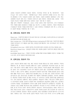 [신뢰]신뢰(신용, 믿음)의 의미, 신뢰(신용, 믿음)의 유형, 신뢰(신용, 믿음)의 기능, 신뢰(신용, 믿음)의 다차원성, 신뢰(신용, 믿음)의 변화, 신뢰(신용, 믿음)의 측정 방법, 신뢰(신용, 믿음)의 형성 방법 분석-3