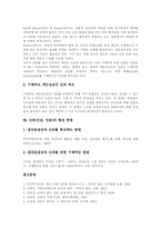 [신뢰]신뢰(신용, 믿음)의 의미, 신뢰(신용, 믿음)의 유형, 신뢰(신용, 믿음)의 기능, 신뢰(신용, 믿음)의 다차원성, 신뢰(신용, 믿음)의 변화, 신뢰(신용, 믿음)의 측정 방법, 신뢰(신용, 믿음)의 형성 방법 분석-9