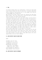 [향가][처용가]신라시대 향가 처용가의 원문과 해독, 신라시대 향가 처용가의 배경설화, 신라시대 향가 처용가의 시어와 시구 풀이, 신라시대 향가 처용가의 문학적 이해, 신라시대 향가 처용가의 민속학적이해 고찰-2
