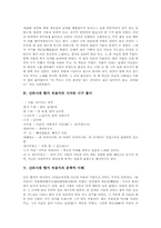 [향가][처용가]신라시대 향가 처용가의 원문과 해독, 신라시대 향가 처용가의 배경설화, 신라시대 향가 처용가의 시어와 시구 풀이, 신라시대 향가 처용가의 문학적 이해, 신라시대 향가 처용가의 민속학적이해 고찰-3