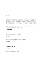 토론학습(토론수업, 토의수업)의 유형, 토론학습(토론수업, 토의수업)의 의의, 토론학습(토론수업, 토의수업)의 준비와 유의사항, 토론학습(토론수업, 토의수업)의 사례, 토론학습(토론수업, 토의수업)의 지도 분석-3
