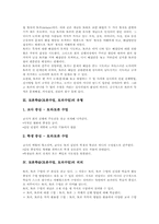 토론학습(토론수업, 토의수업)의 유형, 토론학습(토론수업, 토의수업)의 의의, 토론학습(토론수업, 토의수업)의 준비와 유의사항, 토론학습(토론수업, 토의수업)의 사례, 토론학습(토론수업, 토의수업)의 지도 분석-5