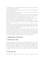 토론학습(토론수업, 토의수업)의 유형, 토론학습(토론수업, 토의수업)의 의의, 토론학습(토론수업, 토의수업)의 준비와 유의사항, 토론학습(토론수업, 토의수업)의 사례, 토론학습(토론수업, 토의수업)의 지도 분석-6