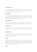 토론학습(토론수업, 토의수업)의 유형, 토론학습(토론수업, 토의수업)의 의의, 토론학습(토론수업, 토의수업)의 준비와 유의사항, 토론학습(토론수업, 토의수업)의 사례, 토론학습(토론수업, 토의수업)의 지도 분석-10