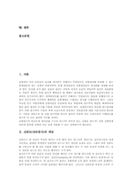 [신뢰도][심리검사][타당도][심리][검사]신뢰도(심리검사)의 개념, 신뢰도(심리검사)의 공식, 신뢰도(심리검사)의 종류 및 타당도(심리검사)의 개념, 타당도(심리검사)의 종류, 타당도(심리검사)의 유형 분석-2