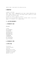 [향가][제망매가][처용가][도이장가][예경제불가][칭찬여래가]통일신라 향가(제망매가), 통일신라 향가(처용가), 고려 향가(처용가), 고려 향가(도이장가), 고려 향가(예경제불가), 고려 향가(칭찬여래가) 분석-14