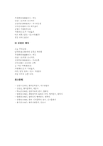 [향가][제망매가][처용가][도이장가][예경제불가][칭찬여래가]통일신라 향가(제망매가), 통일신라 향가(처용가), 고려 향가(처용가), 고려 향가(도이장가), 고려 향가(예경제불가), 고려 향가(칭찬여래가) 분석-16