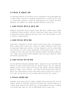 특수교육(장애인교육)의 정의와 법적근거, 특수교육(장애인교육) 목적, 특수교육(장애인교육) 성격과 변화, 특수교육(장애인교육)과 특수교육진흥법, 특수교육(장애인교육) 현황, 향후 특수교육(장애인교육)의 방향-12