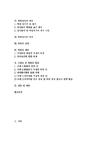 [학원][학원강사][학원횡포][사교육][사교육비]학원의 정의, 학원의 종류, 학원의 발생 원인, 학원의 광고, 학원강사의 재직, 학원강사의 자격, 학원의 실태, 학원의 쟁점, 사례로 본 학원의 횡포 및 제언 분석-2