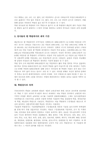 [학원][학원강사][학원횡포][사교육][사교육비]학원의 정의, 학원의 종류, 학원의 발생 원인, 학원의 광고, 학원강사의 재직, 학원강사의 자격, 학원의 실태, 학원의 쟁점, 사례로 본 학원의 횡포 및 제언 분석-7