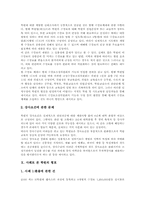 [학원][학원강사][학원횡포][사교육][사교육비]학원의 정의, 학원의 종류, 학원의 발생 원인, 학원의 광고, 학원강사의 재직, 학원강사의 자격, 학원의 실태, 학원의 쟁점, 사례로 본 학원의 횡포 및 제언 분석-9