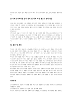 [학원][학원강사][학원횡포][사교육][사교육비]학원의 정의, 학원의 종류, 학원의 발생 원인, 학원의 광고, 학원강사의 재직, 학원강사의 자격, 학원의 실태, 학원의 쟁점, 사례로 본 학원의 횡포 및 제언 분석-11