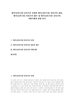 [향가][안민가][신라 향가][신라시대 향가]향가(신라시대) 안민가의 유래와 향가(신라시대) 안민가의 원문, 향가(신라시대) 안민가의 풀이 및 향가(신라시대) 안민가의 작품이해에 관한 분석-1