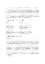 [향가][안민가][신라 향가][신라시대 향가]향가(신라시대) 안민가의 유래와 향가(신라시대) 안민가의 원문, 향가(신라시대) 안민가의 풀이 및 향가(신라시대) 안민가의 작품이해에 관한 분석-2