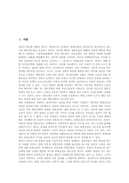 [정부신뢰도][정부신뢰성]정부신뢰도(정부신뢰성)의 의미, 정부신뢰도(정부신뢰성)의 구성, 정부신뢰도(정부신뢰성)의 수준, 정부신뢰도(정부신뢰성)의 저조 이유, 향후 정부신뢰도(정부신뢰성)의 수립 과제 분석-2