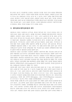 [정부신뢰도][정부신뢰성]정부신뢰도(정부신뢰성)의 의미, 정부신뢰도(정부신뢰성)의 구성, 정부신뢰도(정부신뢰성)의 수준, 정부신뢰도(정부신뢰성)의 저조 이유, 향후 정부신뢰도(정부신뢰성)의 수립 과제 분석-3