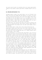 [정부신뢰도][정부신뢰성]정부신뢰도(정부신뢰성)의 의미, 정부신뢰도(정부신뢰성)의 구성, 정부신뢰도(정부신뢰성)의 수준, 정부신뢰도(정부신뢰성)의 저조 이유, 향후 정부신뢰도(정부신뢰성)의 수립 과제 분석-4