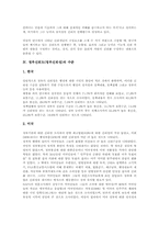 [정부신뢰도][정부신뢰성]정부신뢰도(정부신뢰성)의 의미, 정부신뢰도(정부신뢰성)의 구성, 정부신뢰도(정부신뢰성)의 수준, 정부신뢰도(정부신뢰성)의 저조 이유, 향후 정부신뢰도(정부신뢰성)의 수립 과제 분석-5