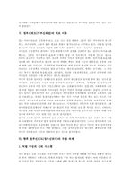 [정부신뢰도][정부신뢰성]정부신뢰도(정부신뢰성)의 의미, 정부신뢰도(정부신뢰성)의 구성, 정부신뢰도(정부신뢰성)의 수준, 정부신뢰도(정부신뢰성)의 저조 이유, 향후 정부신뢰도(정부신뢰성)의 수립 과제 분석-6