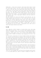[정부신뢰도][정부신뢰성]정부신뢰도(정부신뢰성)의 의미, 정부신뢰도(정부신뢰성)의 구성, 정부신뢰도(정부신뢰성)의 수준, 정부신뢰도(정부신뢰성)의 저조 이유, 향후 정부신뢰도(정부신뢰성)의 수립 과제 분석-8