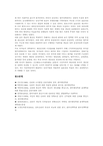 [정부신뢰도][정부신뢰성]정부신뢰도(정부신뢰성)의 의미, 정부신뢰도(정부신뢰성)의 구성, 정부신뢰도(정부신뢰성)의 수준, 정부신뢰도(정부신뢰성)의 저조 이유, 향후 정부신뢰도(정부신뢰성)의 수립 과제 분석-9