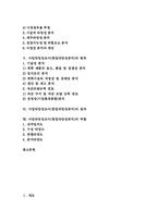 조사(분석)의 기초, 조사(분석)의 종류, 사업타당성조사(창업타당성분석)의 요소, 사업타당성조사(창업타당성분석)의 항목, 사업타당성조사(창업타당성분석)의 절차, 사업타당성조사(창업타당성분석)의 역할 분석-2