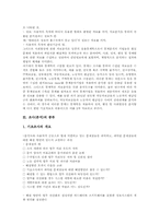 조사(분석)의 기초, 조사(분석)의 종류, 사업타당성조사(창업타당성분석)의 요소, 사업타당성조사(창업타당성분석)의 항목, 사업타당성조사(창업타당성분석)의 절차, 사업타당성조사(창업타당성분석)의 역할 분석-4