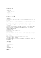 조사(분석)의 기초, 조사(분석)의 종류, 사업타당성조사(창업타당성분석)의 요소, 사업타당성조사(창업타당성분석)의 항목, 사업타당성조사(창업타당성분석)의 절차, 사업타당성조사(창업타당성분석)의 역할 분석-5