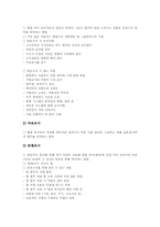 조사(분석)의 기초, 조사(분석)의 종류, 사업타당성조사(창업타당성분석)의 요소, 사업타당성조사(창업타당성분석)의 항목, 사업타당성조사(창업타당성분석)의 절차, 사업타당성조사(창업타당성분석)의 역할 분석-6