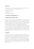 조사(분석)의 기초, 조사(분석)의 종류, 사업타당성조사(창업타당성분석)의 요소, 사업타당성조사(창업타당성분석)의 항목, 사업타당성조사(창업타당성분석)의 절차, 사업타당성조사(창업타당성분석)의 역할 분석-7