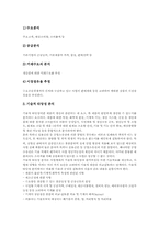 조사(분석)의 기초, 조사(분석)의 종류, 사업타당성조사(창업타당성분석)의 요소, 사업타당성조사(창업타당성분석)의 항목, 사업타당성조사(창업타당성분석)의 절차, 사업타당성조사(창업타당성분석)의 역할 분석-8