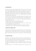 조사(분석)의 기초, 조사(분석)의 종류, 사업타당성조사(창업타당성분석)의 요소, 사업타당성조사(창업타당성분석)의 항목, 사업타당성조사(창업타당성분석)의 절차, 사업타당성조사(창업타당성분석)의 역할 분석-9
