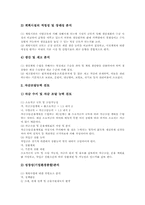 조사(분석)의 기초, 조사(분석)의 종류, 사업타당성조사(창업타당성분석)의 요소, 사업타당성조사(창업타당성분석)의 항목, 사업타당성조사(창업타당성분석)의 절차, 사업타당성조사(창업타당성분석)의 역할 분석-11