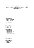 [교육평가][수행평가][상대평가][절대평가][형성평가][진단평가]교육평가 양적평가, 교육평가 임의평가, 교육평가 상대평가, 교육평가 절대평가, 교육평가 진단평가, 교육평가 형성평가, 교육평가 수행평가 분석-1