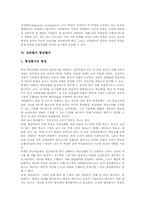 [교육평가][수행평가][상대평가][절대평가][형성평가][진단평가]교육평가 양적평가, 교육평가 임의평가, 교육평가 상대평가, 교육평가 절대평가, 교육평가 진단평가, 교육평가 형성평가, 교육평가 수행평가 분석-5