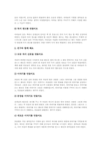 [독서지도]독서교육(독서지도)의 원리와 개념, 독서교육(독서지도)의 내용과 사례, 독서교육(독서지도) 프로그램의 효과, 독서교육(독서지도) 프로그램의 내용 및 향후 독서교육(독서지도) 프로그램의 내실화 과제-6