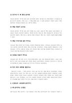 [독서지도]독서교육(독서지도)의 원리와 개념, 독서교육(독서지도)의 내용과 사례, 독서교육(독서지도) 프로그램의 효과, 독서교육(독서지도) 프로그램의 내용 및 향후 독서교육(독서지도) 프로그램의 내실화 과제-7