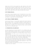 [독서지도]독서교육(독서지도)의 원리와 개념, 독서교육(독서지도)의 내용과 사례, 독서교육(독서지도) 프로그램의 효과, 독서교육(독서지도) 프로그램의 내용 및 향후 독서교육(독서지도) 프로그램의 내실화 과제-9