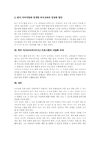 [독서지도]독서교육(독서지도)의 원리와 개념, 독서교육(독서지도)의 내용과 사례, 독서교육(독서지도) 프로그램의 효과, 독서교육(독서지도) 프로그램의 내용 및 향후 독서교육(독서지도) 프로그램의 내실화 과제-11