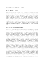 [미국글로벌기업][다국적기업]미국 글로벌기업 포드(FORD), 미국 글로벌기업 3M, 미국 글로벌기업 모토로라, 미국 글로벌기업 마이크로소프트(MS), 미국 글로벌기업 인텔(INTEL), 미국 글로벌기업 나이키(NIKE) 분석-6