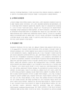 [미국글로벌기업][다국적기업]미국 글로벌기업 포드(FORD), 미국 글로벌기업 3M, 미국 글로벌기업 모토로라, 미국 글로벌기업 마이크로소프트(MS), 미국 글로벌기업 인텔(INTEL), 미국 글로벌기업 나이키(NIKE) 분석-7