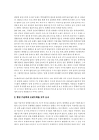 [미국글로벌기업][다국적기업]미국 글로벌기업 포드(FORD), 미국 글로벌기업 3M, 미국 글로벌기업 모토로라, 미국 글로벌기업 마이크로소프트(MS), 미국 글로벌기업 인텔(INTEL), 미국 글로벌기업 나이키(NIKE) 분석-13