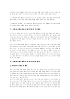 사회과(사회교과교육) 평가의 목표, 사회과(사회교과교육) 새 평가기준의 필요성, 사회과(사회교과교육) 평가기준의 문제점과 개선방안, 사회과(사회교과교육) 새 평가기준의 방향 및 새 평가기준의 기대효과 분석-5