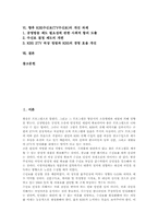 [KBS수신료][TV방송수신료]KBS수신료(TV수신료)의 변화, KBS수신료(TV수신료)의 주요 쟁점, KBS수신료(TV수신료)의 실태와 문제점, 외국의 KBS수신료(TV수신료) 사례, 향후 KBS수신료(TV수신료)의 개선 과제 분석-2