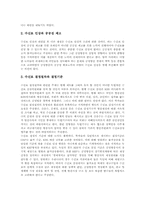 [KBS수신료][TV방송수신료]KBS수신료(TV수신료)의 변화, KBS수신료(TV수신료)의 주요 쟁점, KBS수신료(TV수신료)의 실태와 문제점, 외국의 KBS수신료(TV수신료) 사례, 향후 KBS수신료(TV수신료)의 개선 과제 분석-4