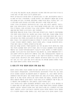 [KBS수신료][TV방송수신료]KBS수신료(TV수신료)의 변화, KBS수신료(TV수신료)의 주요 쟁점, KBS수신료(TV수신료)의 실태와 문제점, 외국의 KBS수신료(TV수신료) 사례, 향후 KBS수신료(TV수신료)의 개선 과제 분석-10