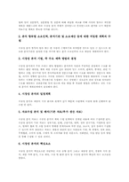 [시장성][사업성]시장타당성분석(시장성, 사업타당성)의 대상과 시장타당성분석(시장성, 사업타당성)의 필요성, 시장타당성분석(시장성, 사업타당성)의 역할 및 시장타당성분석(시장성, 사업타당성)의 계획 고찰-6