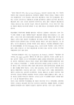 앙드레 지드의『좁은 문』을 읽고-2