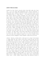 외딴방을 읽고 레포트-1